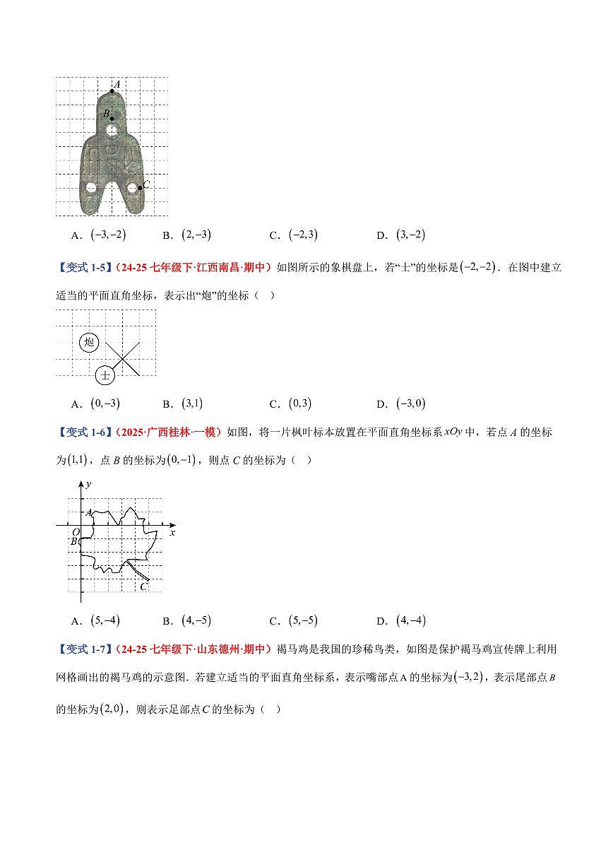 专题08 平面直角坐标系及其应用(9个基础题型+3个压轴题型+课后巩固)(原卷版)第3页