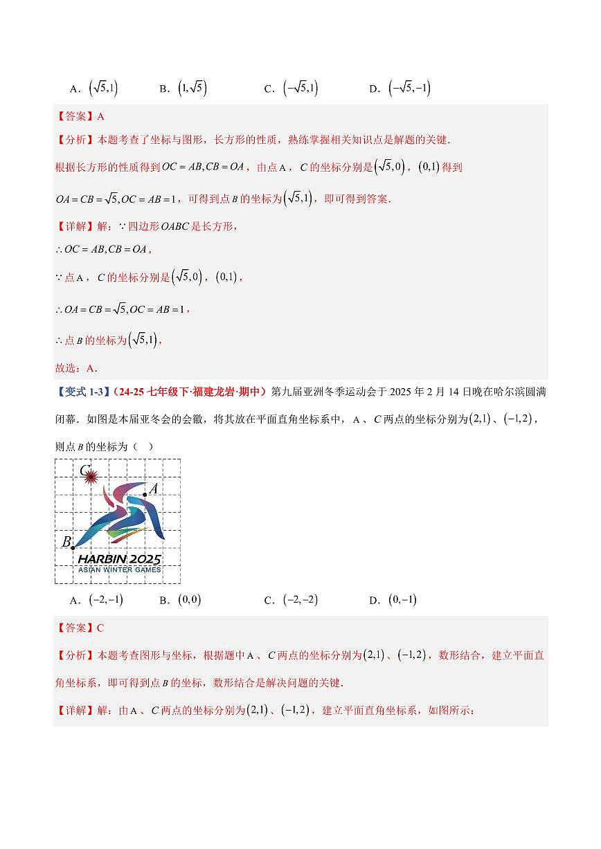 专题08 平面直角坐标系及其应用(9个基础题型+3个压轴题型+课后巩固)(解析版)第3页