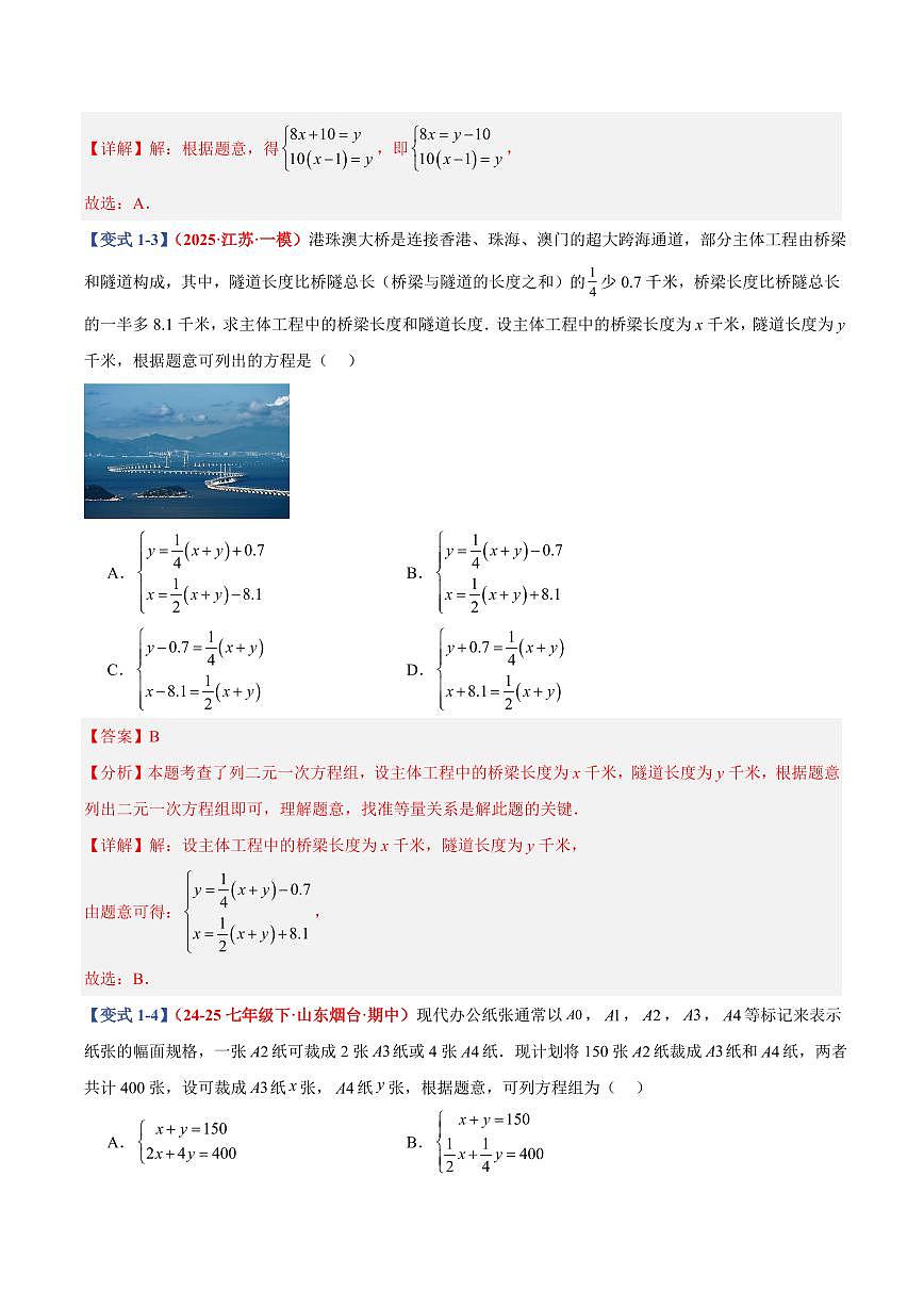 专题10 二元一次方程实际应用(11个基础题型+2个培优题型+课后巩固)(解析版)第3页