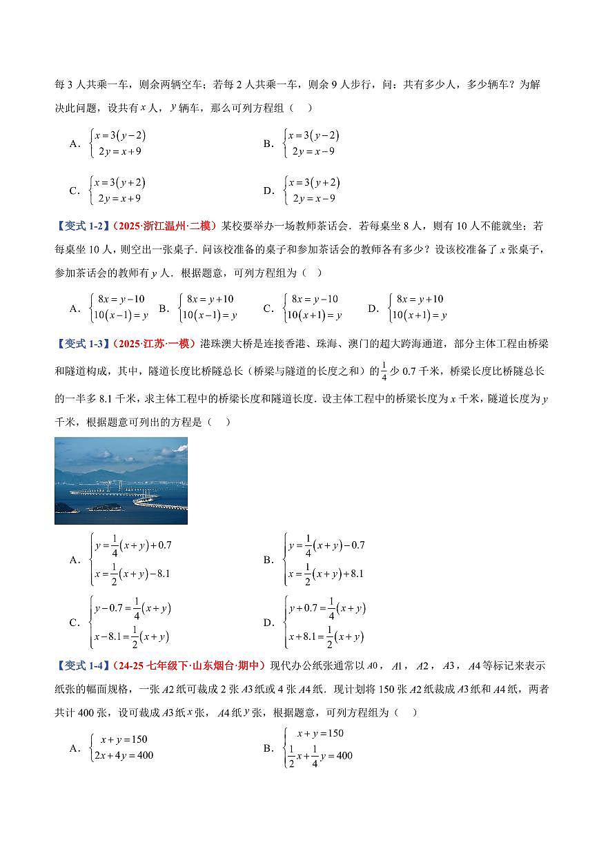 专题10 二元一次方程实际应用(11个基础题型+2个培优题型+课后巩固)(原卷版)第2页