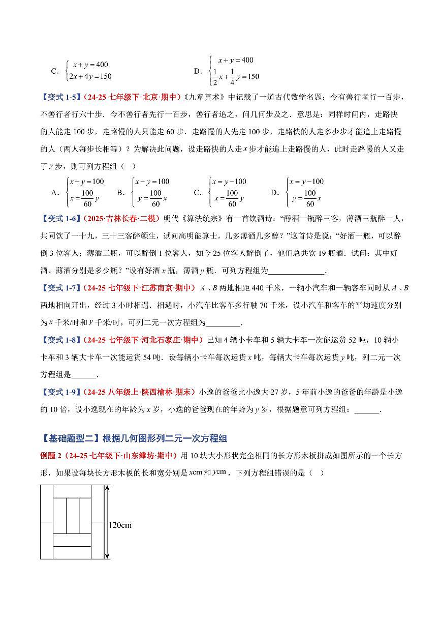 专题10 二元一次方程实际应用(11个基础题型+2个培优题型+课后巩固)(原卷版)第3页