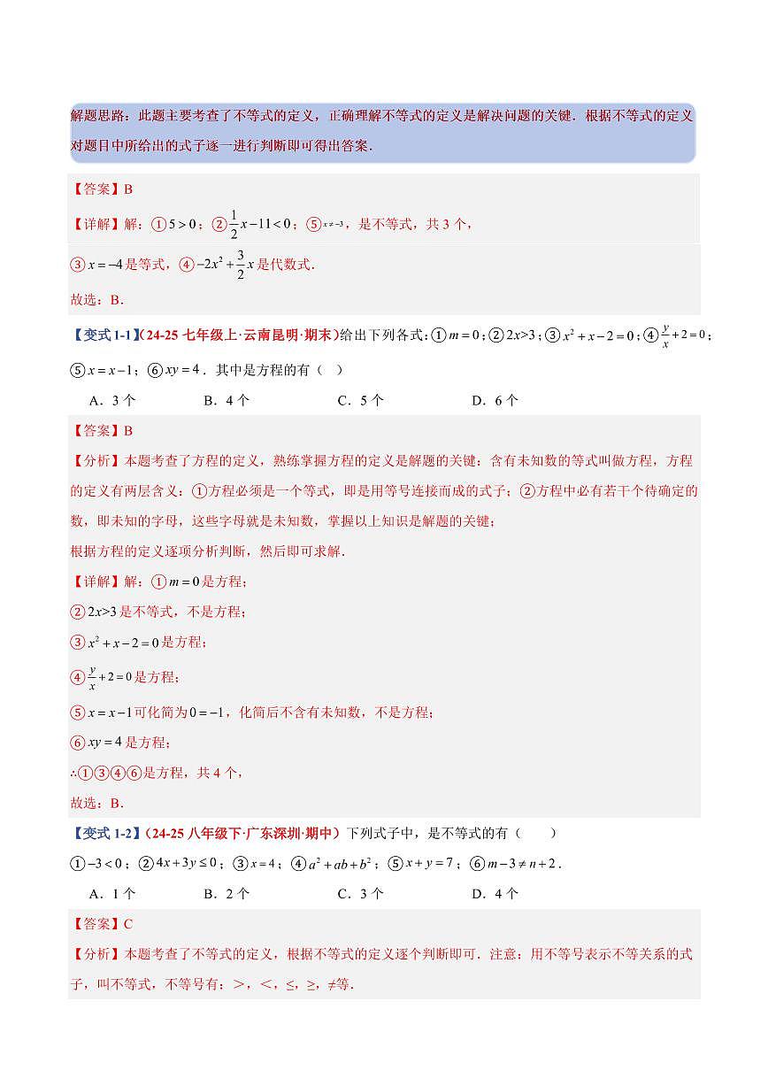专题11 一元一次不等式(组)(9个基础题型+4个压轴题型+课后巩固)(解析版)第2页
