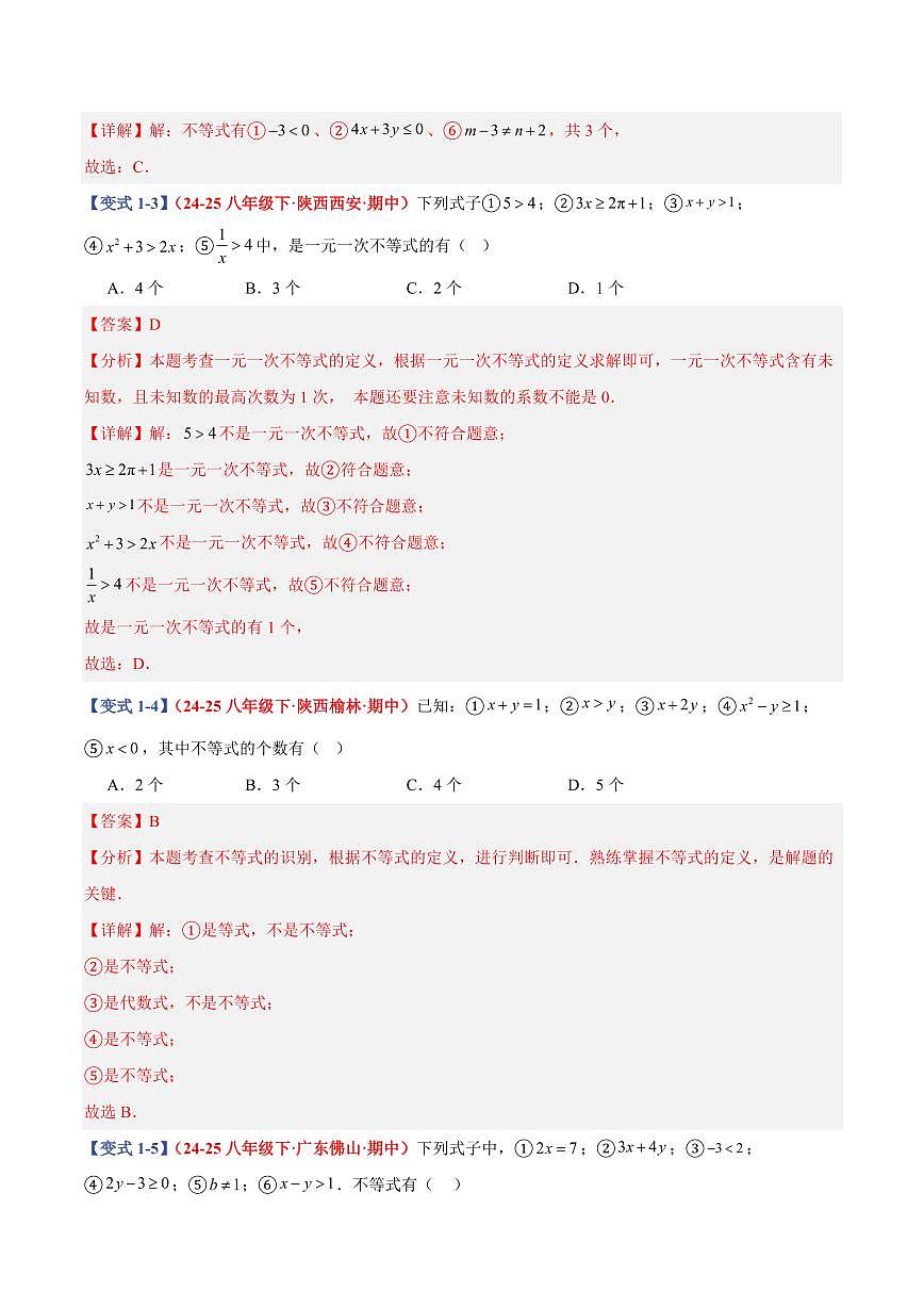 专题11 一元一次不等式(组)(9个基础题型+4个压轴题型+课后巩固)(解析版)第3页