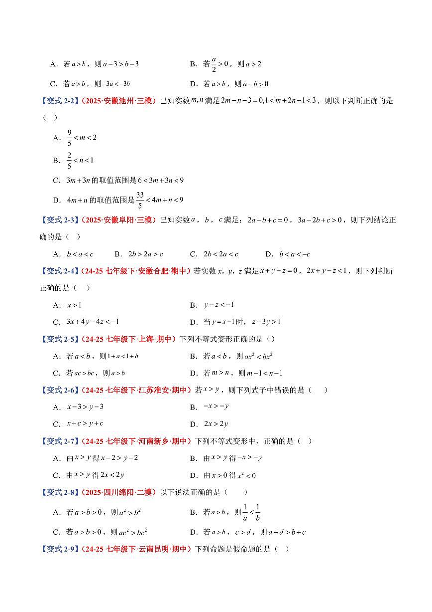 专题11 一元一次不等式(组)(9个基础题型+4个压轴题型+课后巩固)(原卷版)第3页