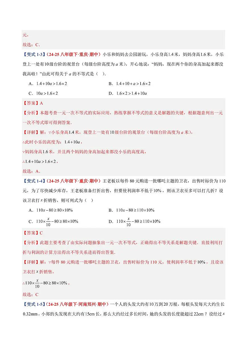 专题12 一元一次不等式(组)实际应用(8个基础题型+2个培优题型+课后巩固)(解析版)第3页