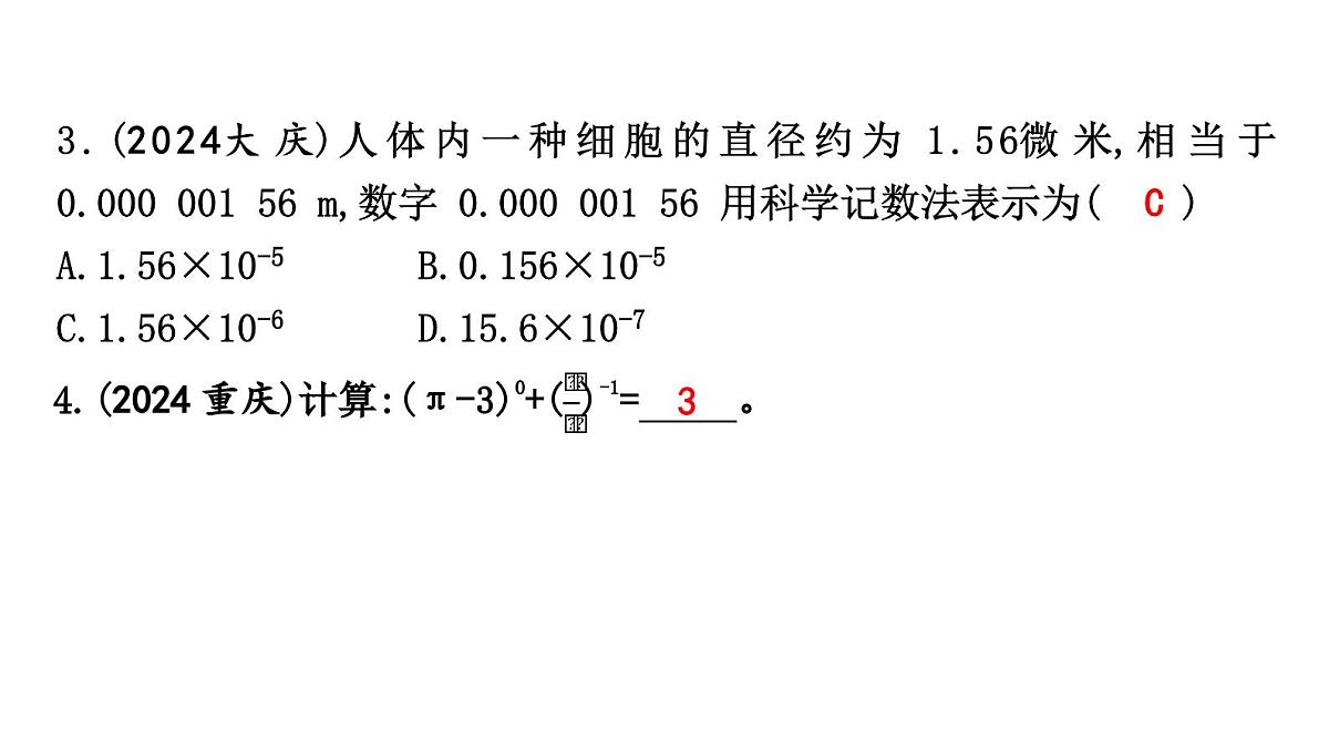 北师大版七下数学-第一章 整式的乘除-章末考点复习【课件】第6页