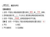 北師大版七下數(shù)學(xué)2.1.1相交與平行【課件】