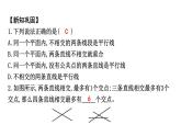 北師大版七下數(shù)學(xué)2.1.1相交與平行【課件】