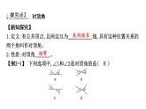 北師大版七下數(shù)學(xué)2.1.1相交與平行【課件】