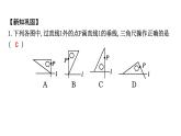 北師大版七下數(shù)學(xué)2.1.2垂　直【課件】