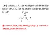 北師大版七下數(shù)學2.2.1利用同位角判定兩直線平行【課件】