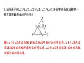 北師大版七下數(shù)學2.2.1利用同位角判定兩直線平行【課件】