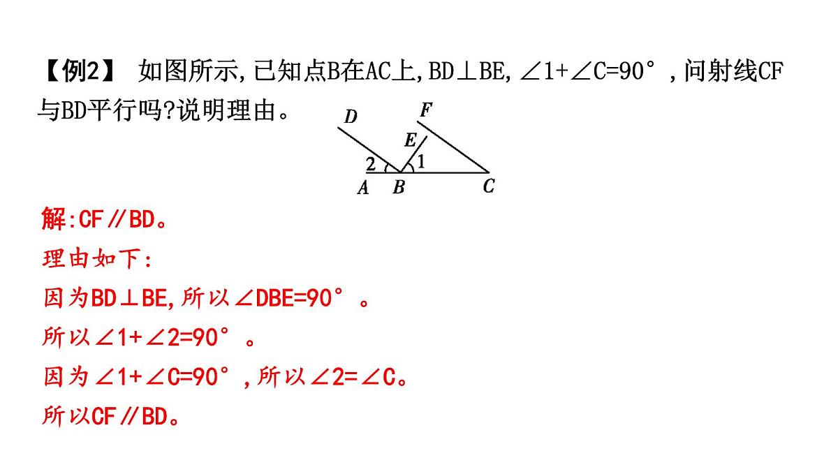 北师大版七下数学2.2.1利用同位角判定两直线平行【课件】第7页