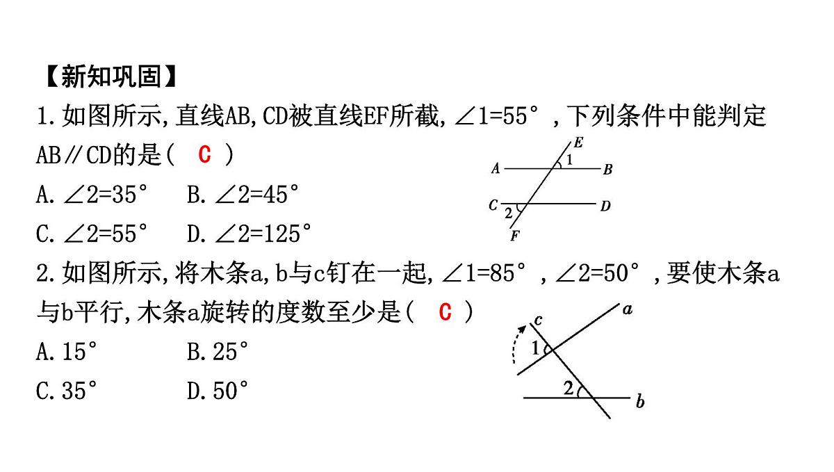 北师大版七下数学2.2.1利用同位角判定两直线平行【课件】第8页