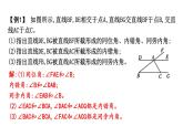 北師大版七下數(shù)學2.2.2利用內錯角、同旁內角判定兩直線平行【課件】