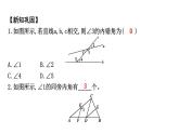 北師大版七下數(shù)學2.2.2利用內錯角、同旁內角判定兩直線平行【課件】