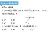 北師大版七下數(shù)學(xué)-第二章 相交線與平行線-章末考點復(fù)習(xí)【課件】