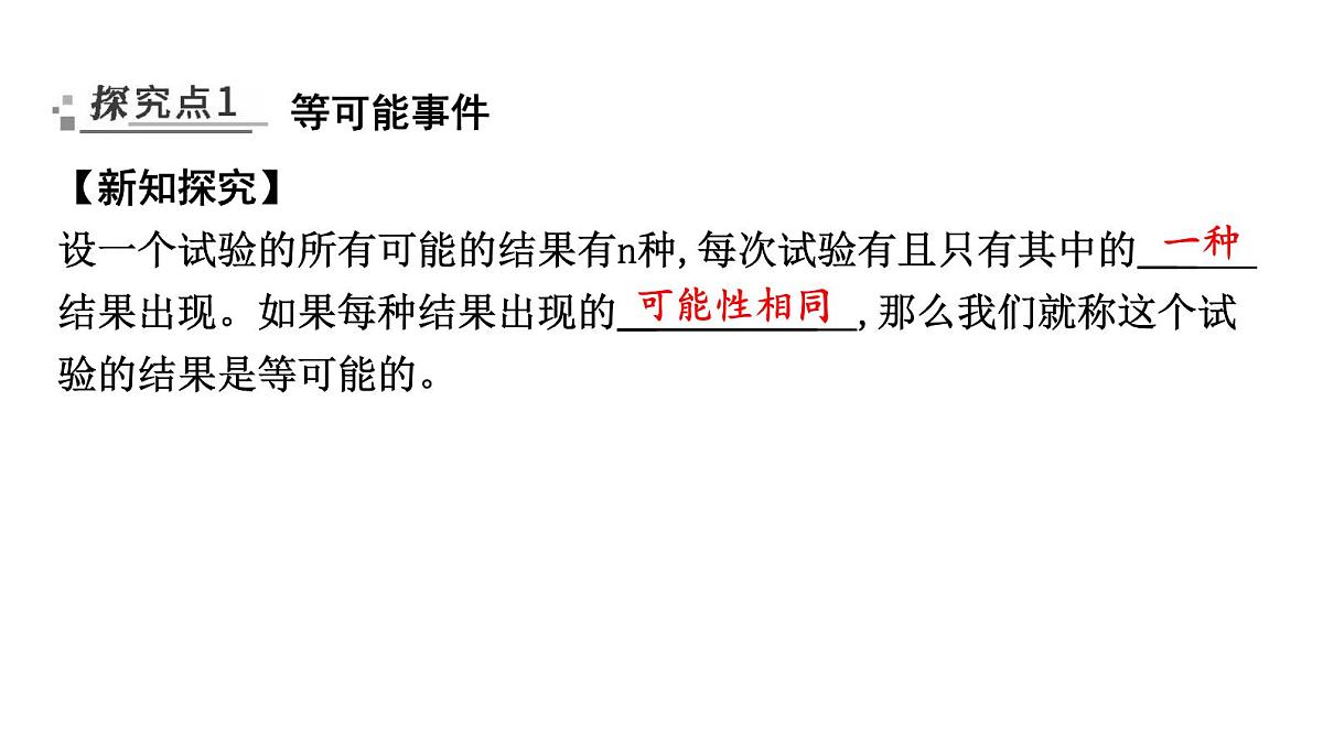 北师大版七下数学-3.3.1 简单事件的概率【课件】第2页