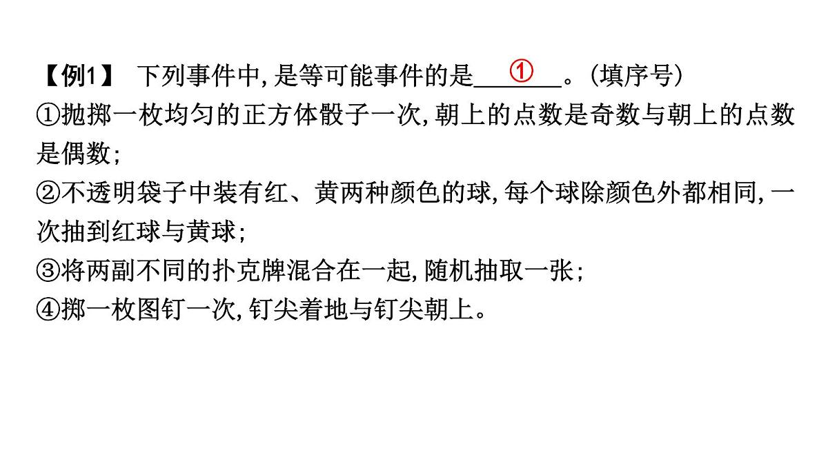 北师大版七下数学-3.3.1 简单事件的概率【课件】第3页