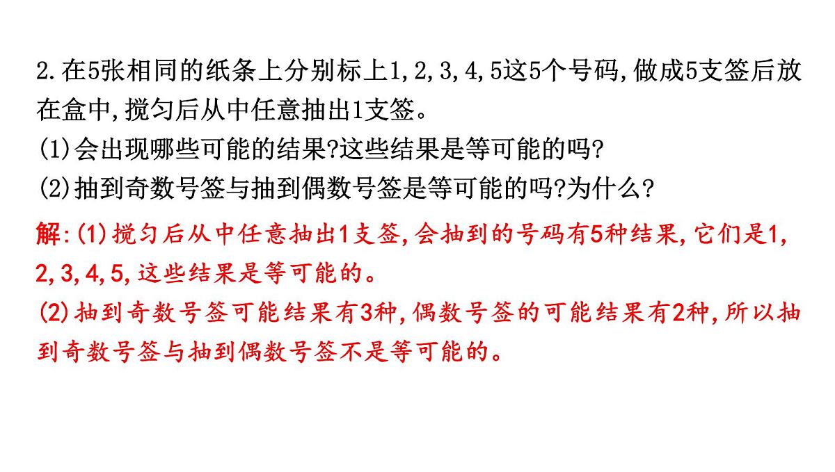 北师大版七下数学-3.3.1 简单事件的概率【课件】第5页