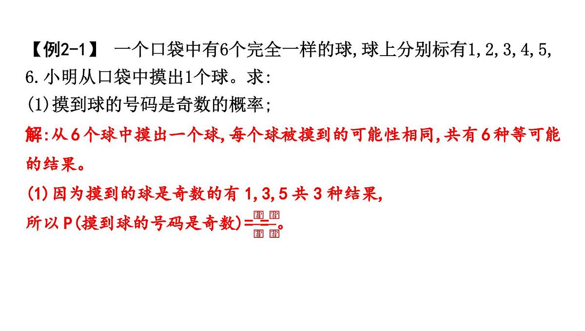 北师大版七下数学-3.3.1 简单事件的概率【课件】第7页