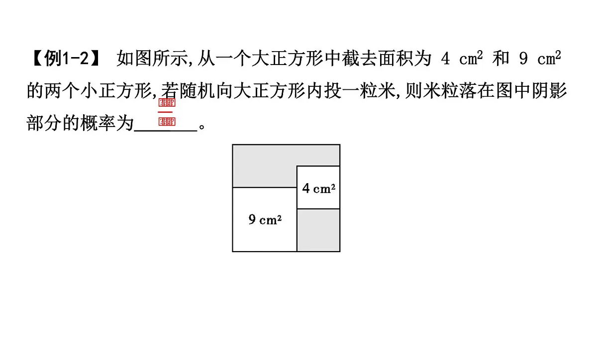 北师大版七下数学-3.3.3 几何概率【课件】第4页