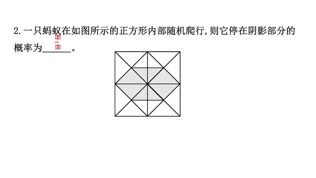北师大版七下数学-3.3.3 几何概率【课件】第6页