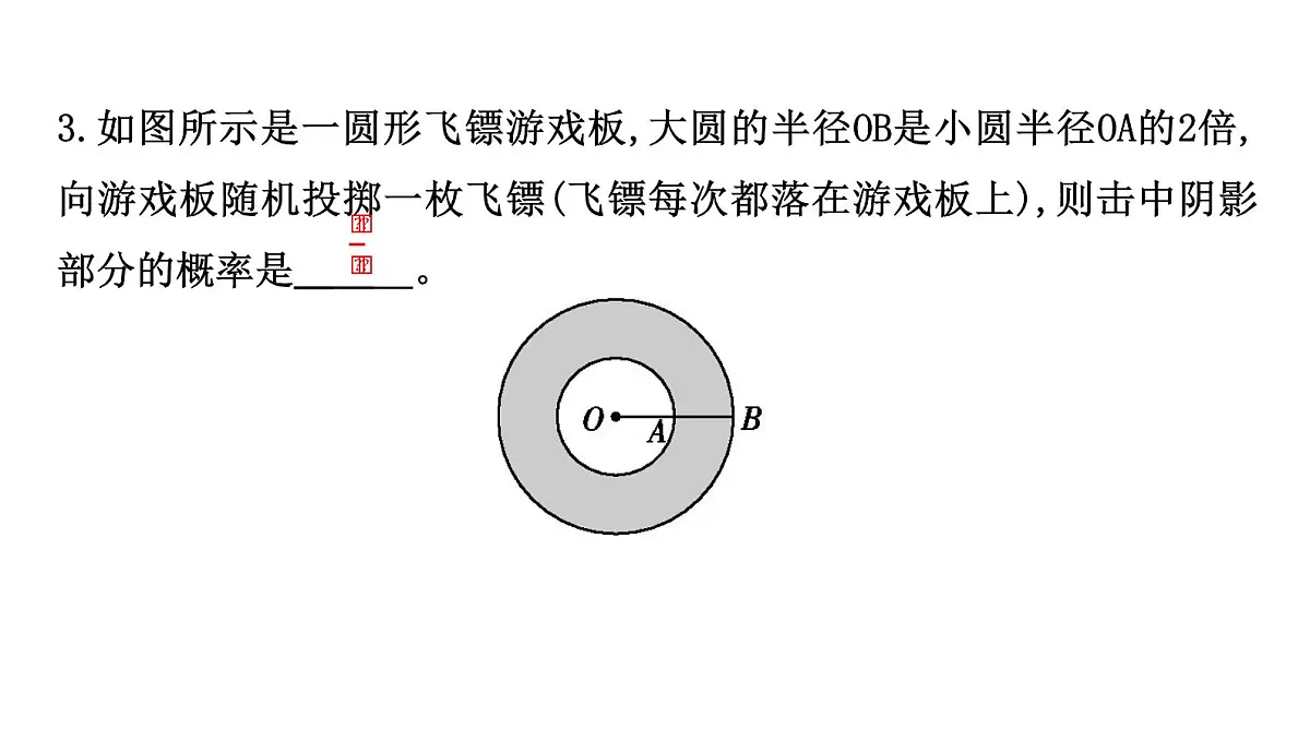 北师大版七下数学-3.3.3 几何概率【课件】第7页