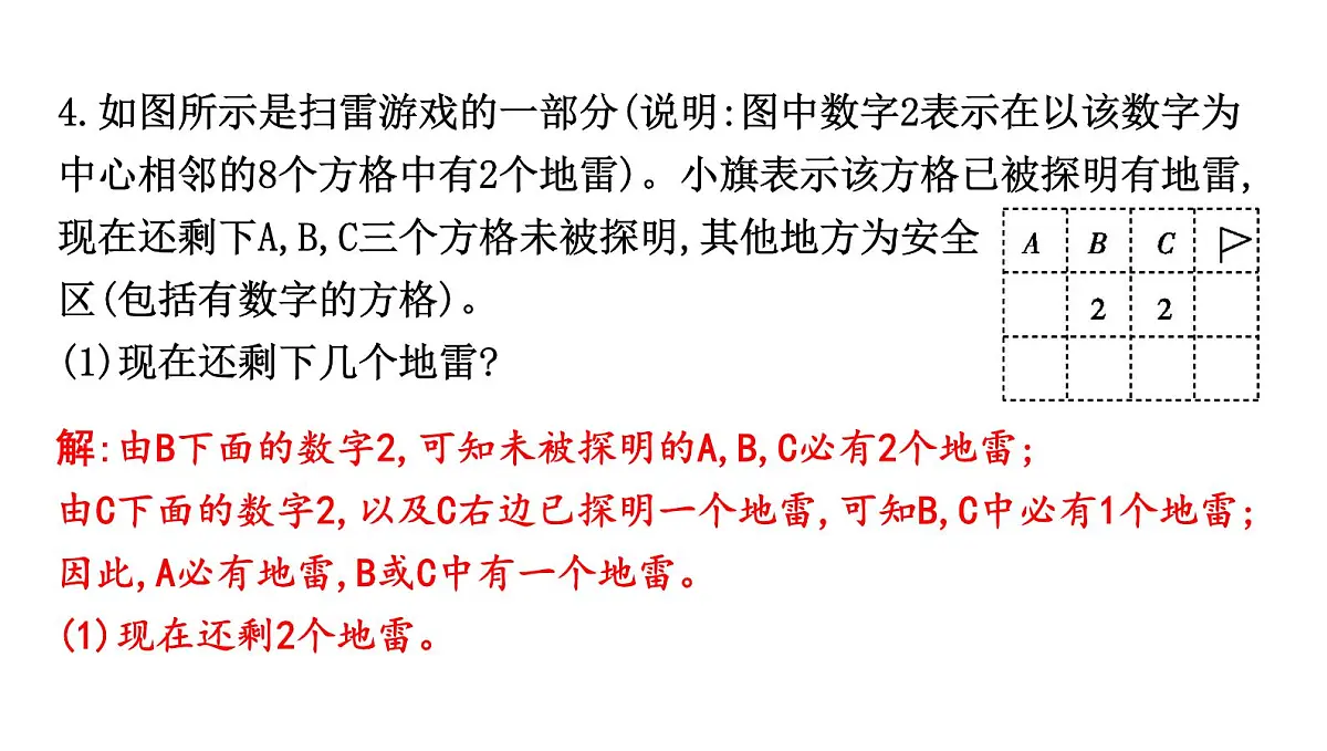 北师大版七下数学-3.3.3 几何概率【课件】第8页