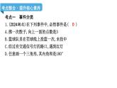 北師大版七下數(shù)學(xué)-第三章 概率初步-章末考點(diǎn)復(fù)習(xí)【課件】