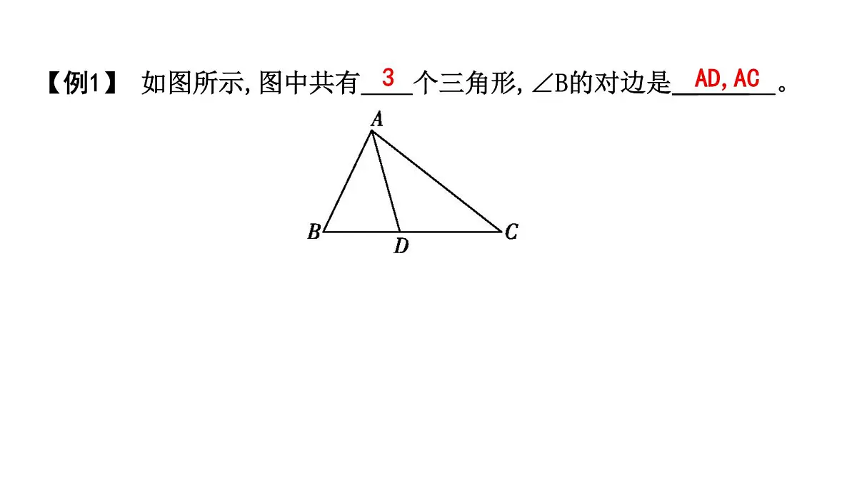 北师大版七下数学-4.1.1 三角形的分类及内角和【课件】第3页