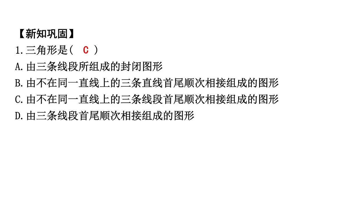 北师大版七下数学-4.1.1 三角形的分类及内角和【课件】第4页
