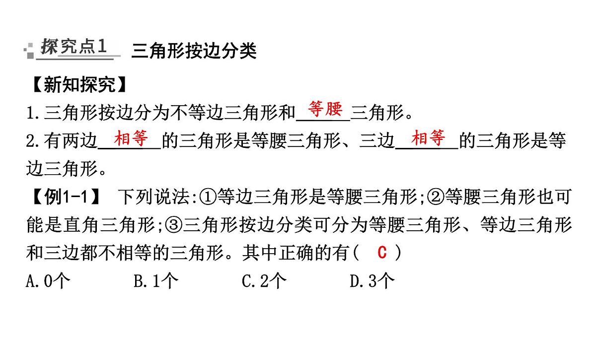 北师大版七下数学-4.1.2 三角形的三边关系【课件】第2页