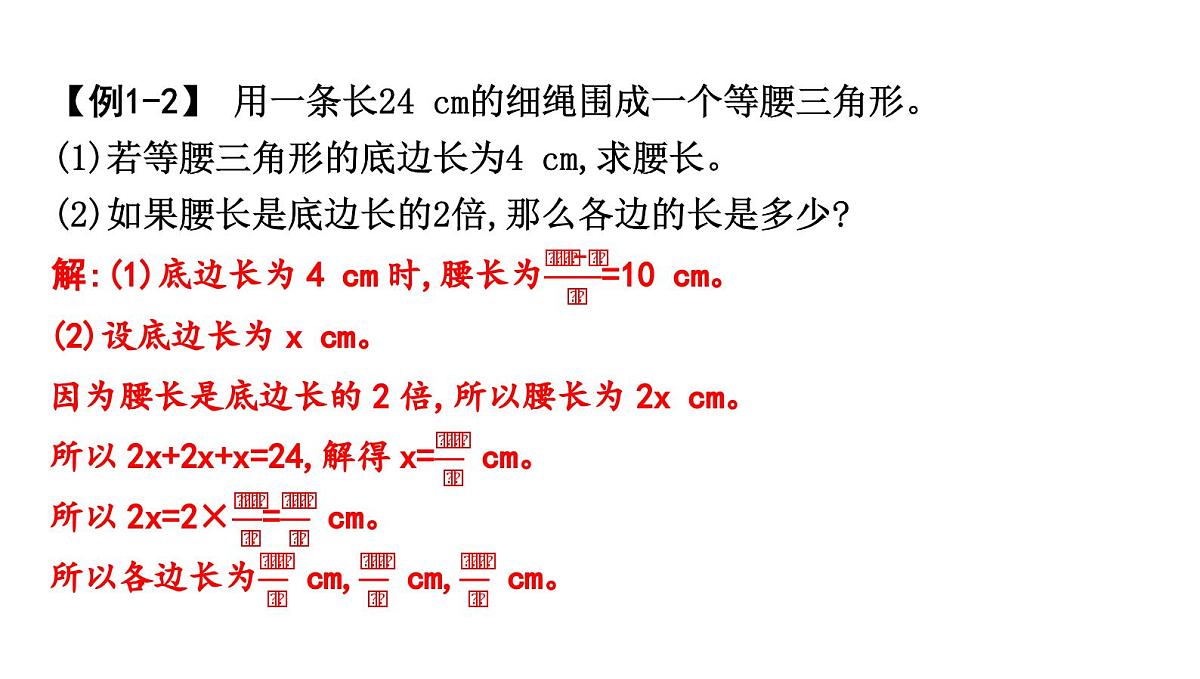 北师大版七下数学-4.1.2 三角形的三边关系【课件】第3页