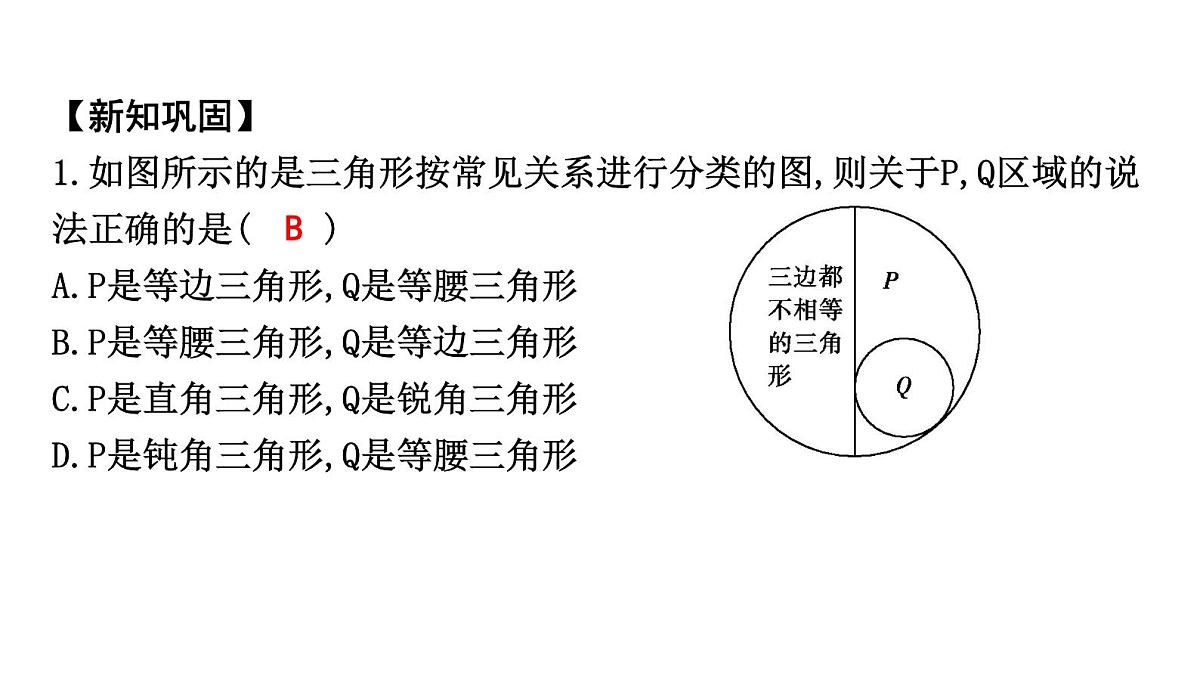 北师大版七下数学-4.1.2 三角形的三边关系【课件】第4页