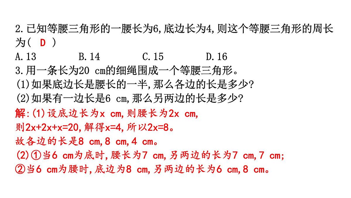 北师大版七下数学-4.1.2 三角形的三边关系【课件】第5页