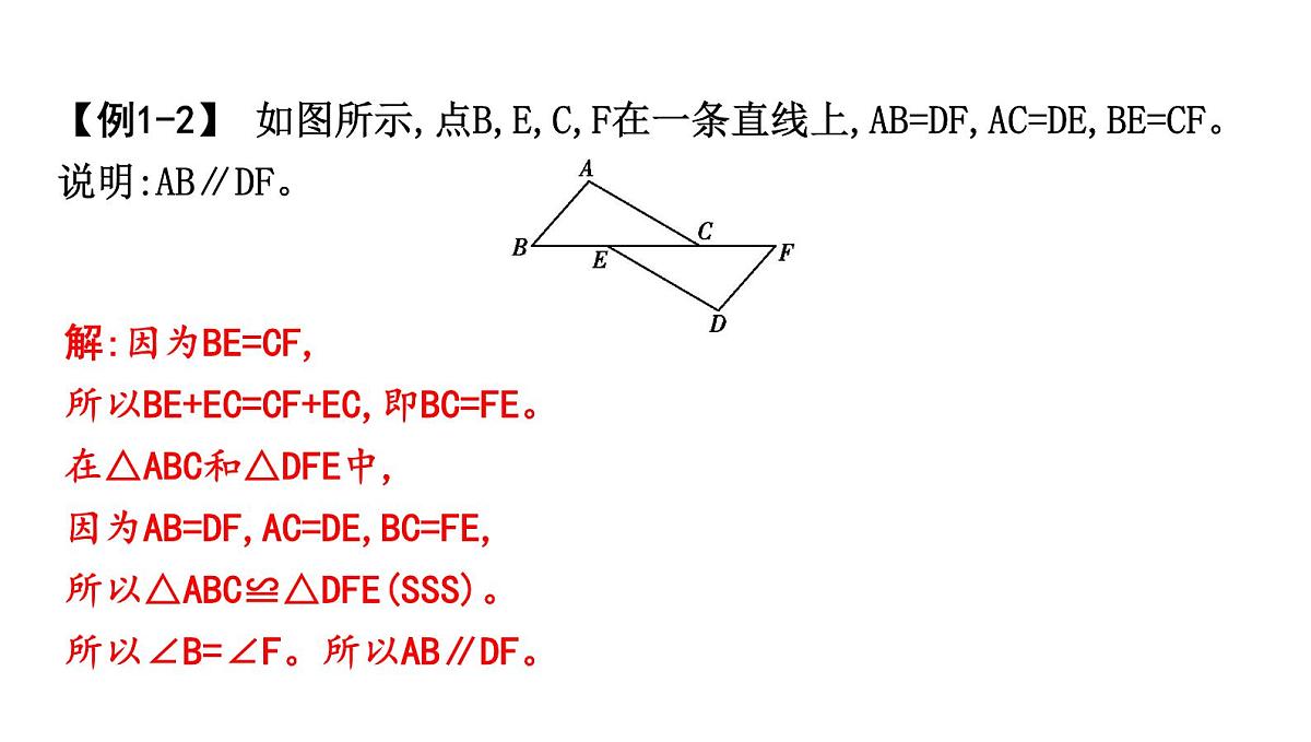 北师大版七下数学-4.3.1 边边边(SSS)【课件】第3页