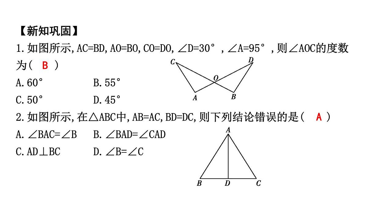 北师大版七下数学-4.3.1 边边边(SSS)【课件】第4页