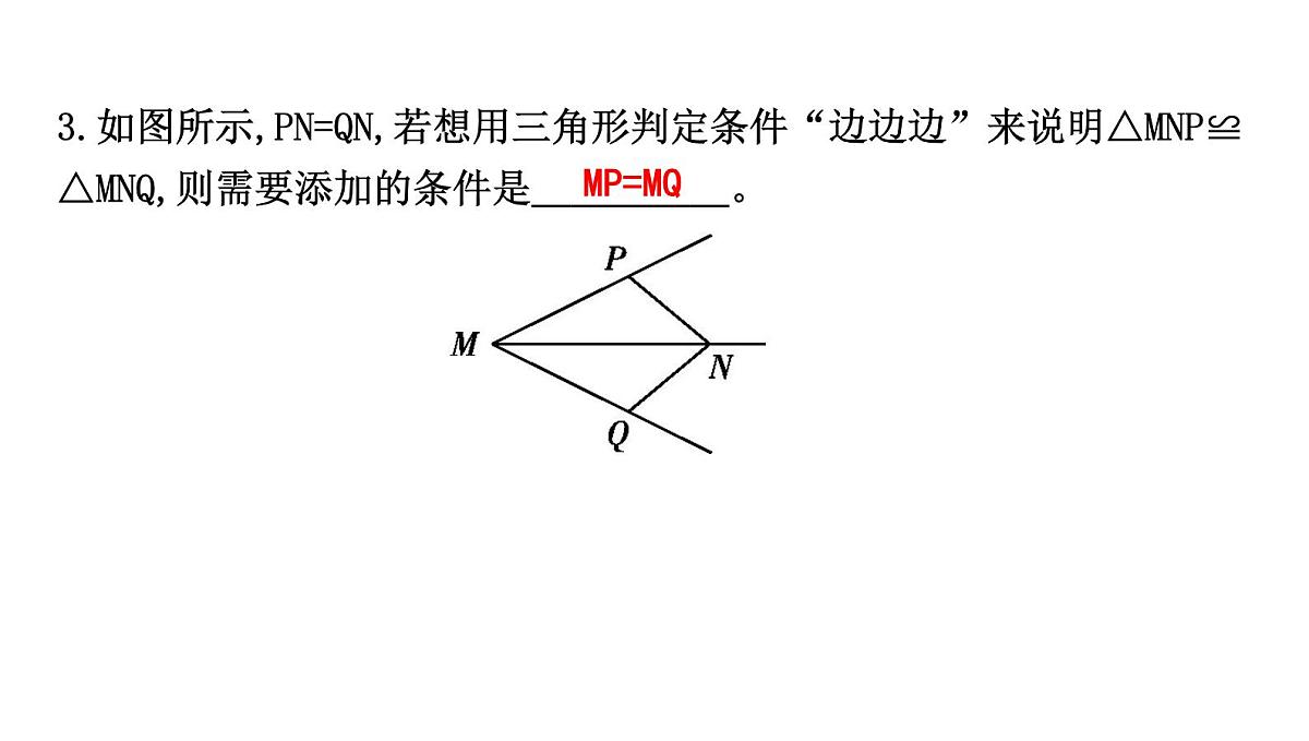 北师大版七下数学-4.3.1 边边边(SSS)【课件】第5页