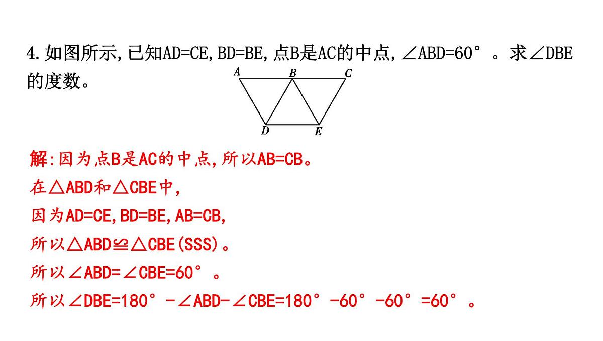 北师大版七下数学-4.3.1 边边边(SSS)【课件】第6页