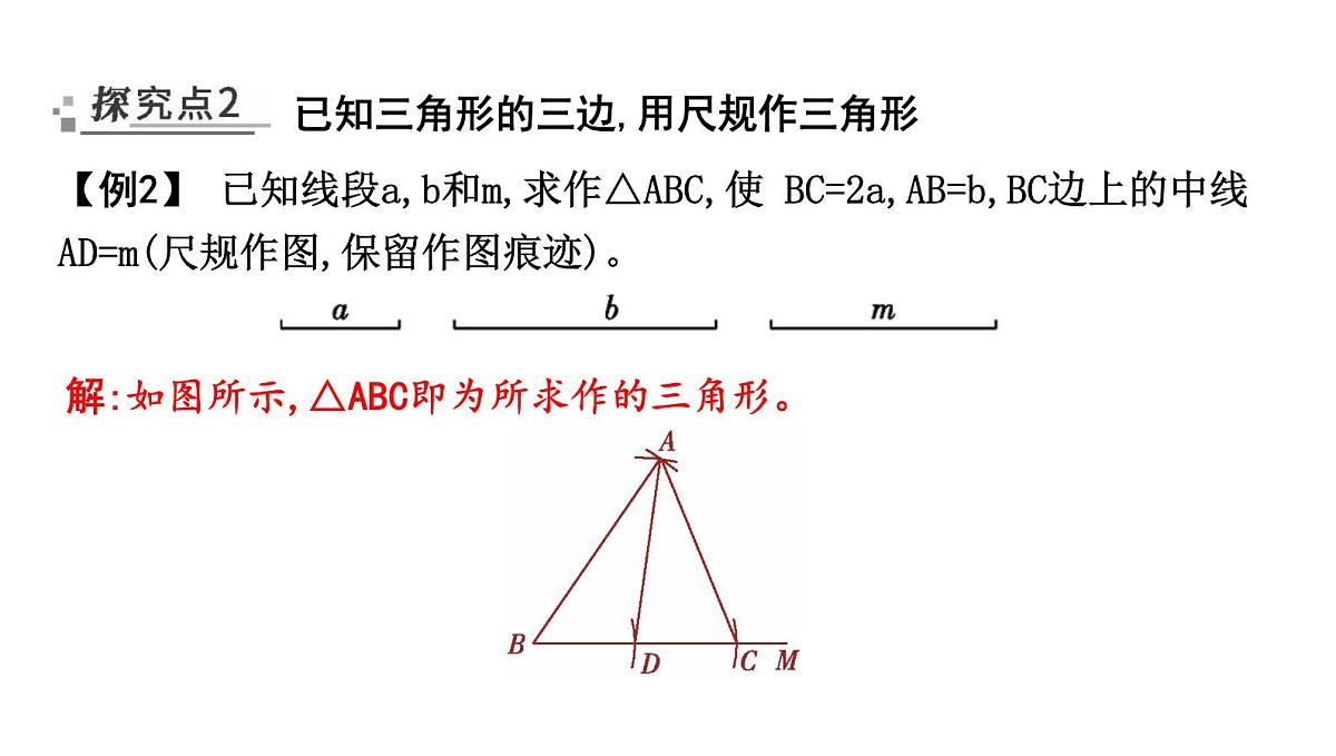 北师大版七下数学-4.3.1 边边边(SSS)【课件】第7页