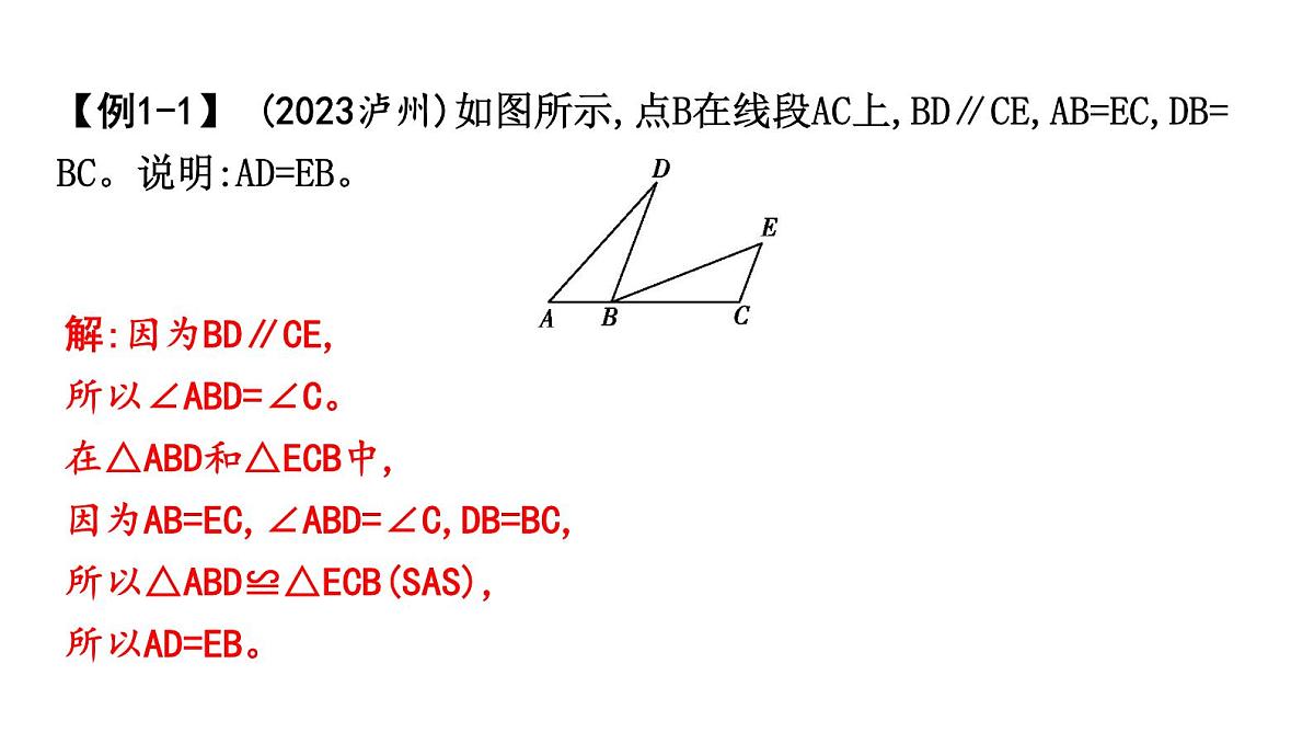 北师大版七下数学-4.3.3 边角边(SAS)【课件】第3页