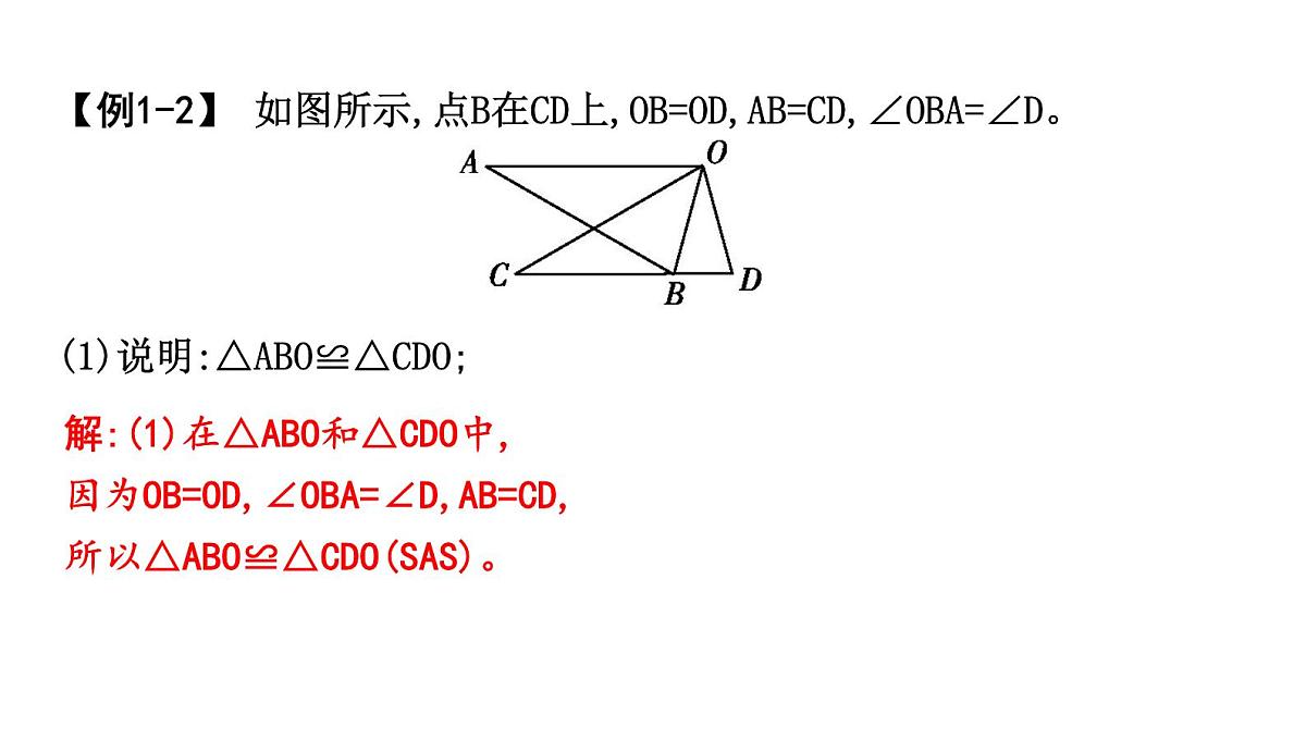 北师大版七下数学-4.3.3 边角边(SAS)【课件】第4页