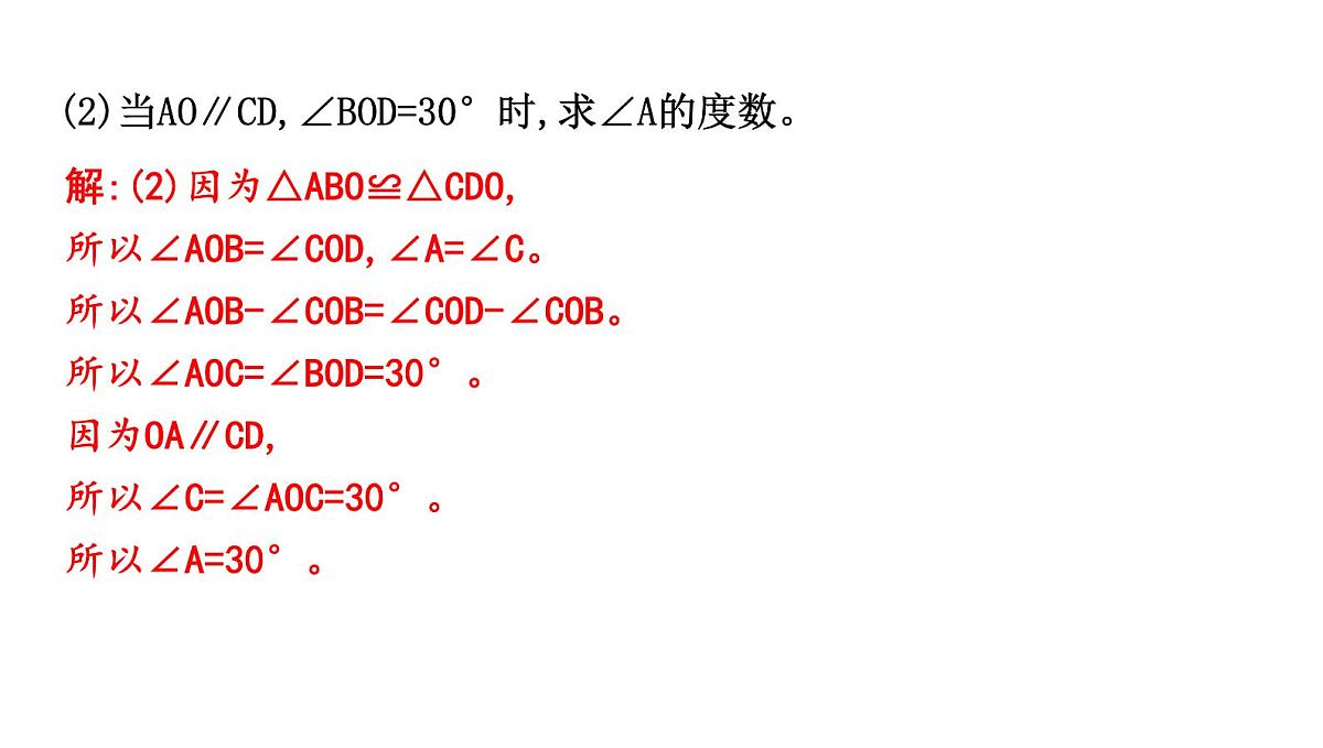 北师大版七下数学-4.3.3 边角边(SAS)【课件】第5页