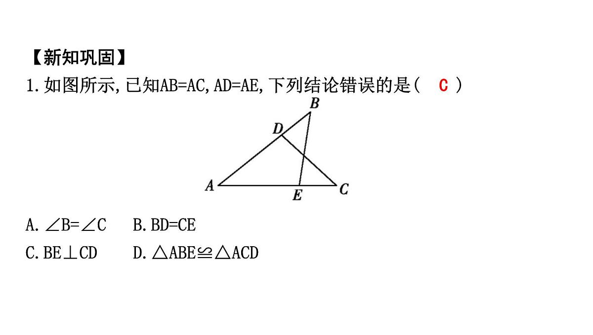 北师大版七下数学-4.3.3 边角边(SAS)【课件】第6页