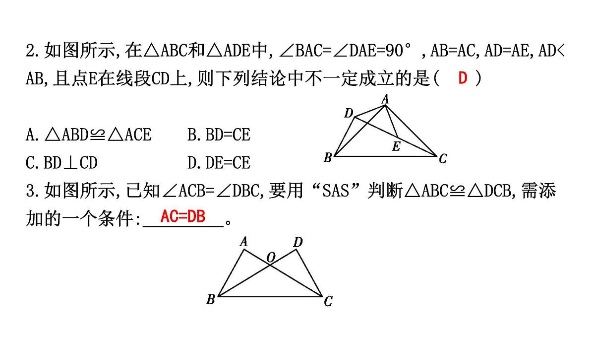 北师大版七下数学-4.3.3 边角边(SAS)【课件】第7页