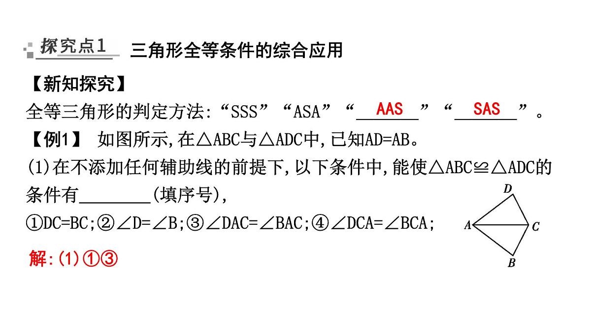 北师大版七下数学-4.3.4 三角形全等的综合应用【课件】第2页