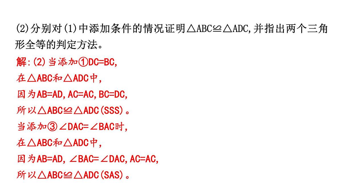 北师大版七下数学-4.3.4 三角形全等的综合应用【课件】第3页