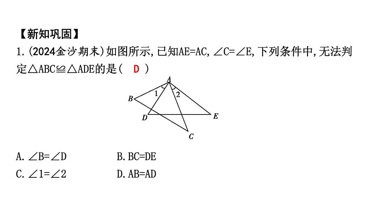 北师大版七下数学-4.3.4 三角形全等的综合应用【课件】第4页