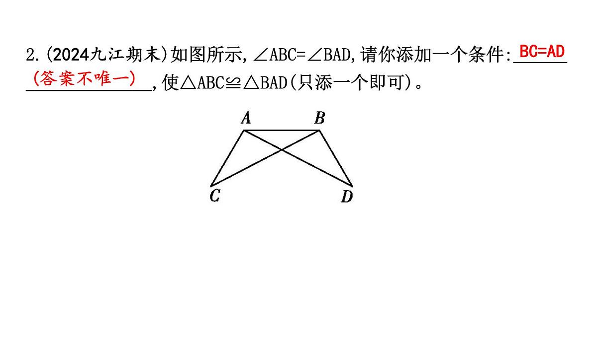 北师大版七下数学-4.3.4 三角形全等的综合应用【课件】第5页